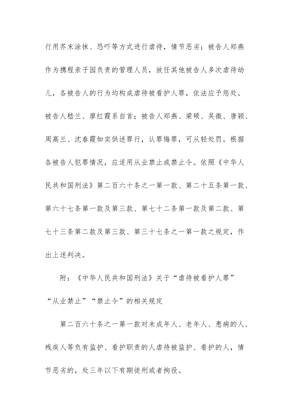 携程亲子园虐童案【携程亲子园虐童案-法院依法对被告人进行了一审公开宣判】_第3页