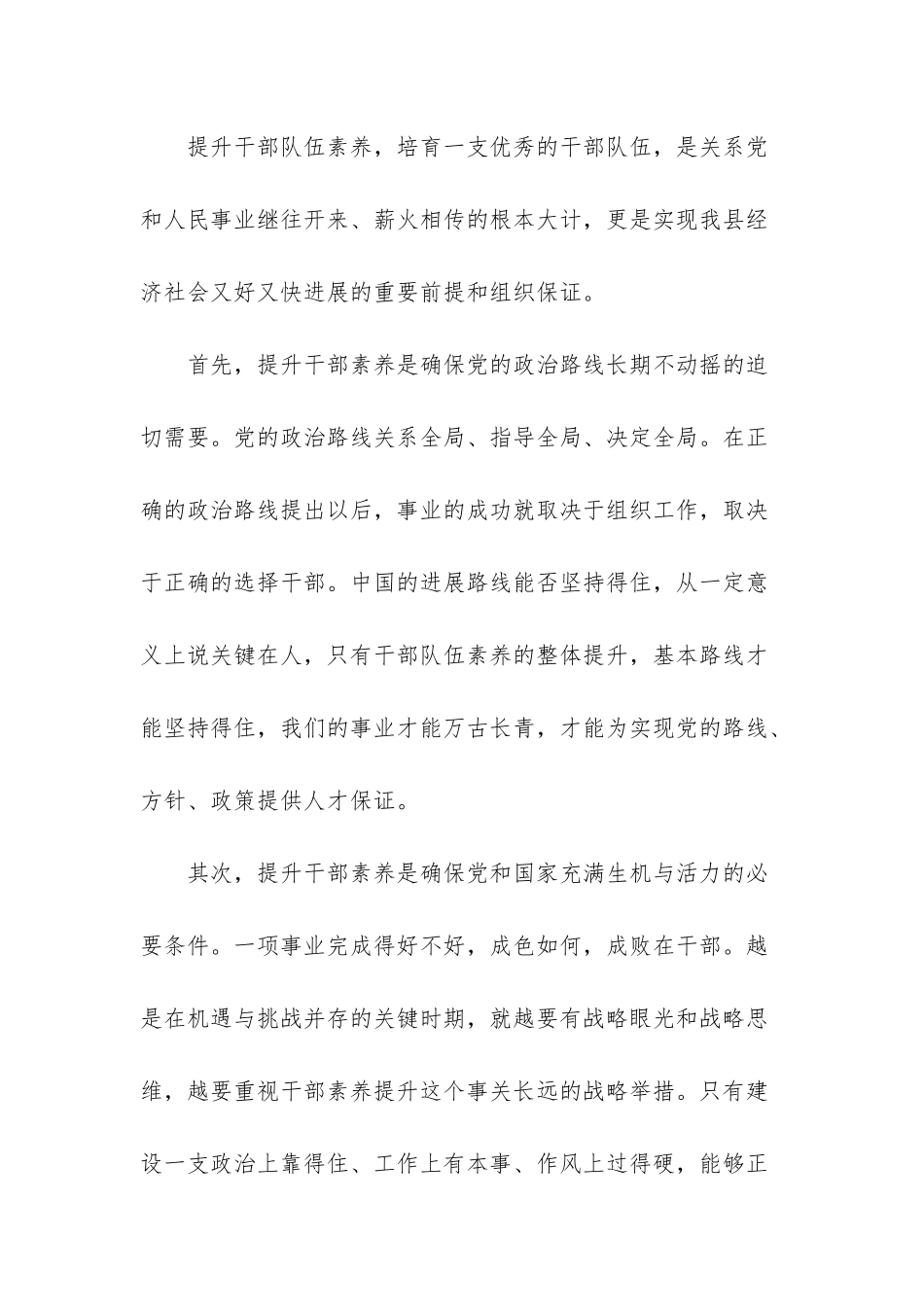 搭建内外平台--提升干部素质--增强服务效能_第2页