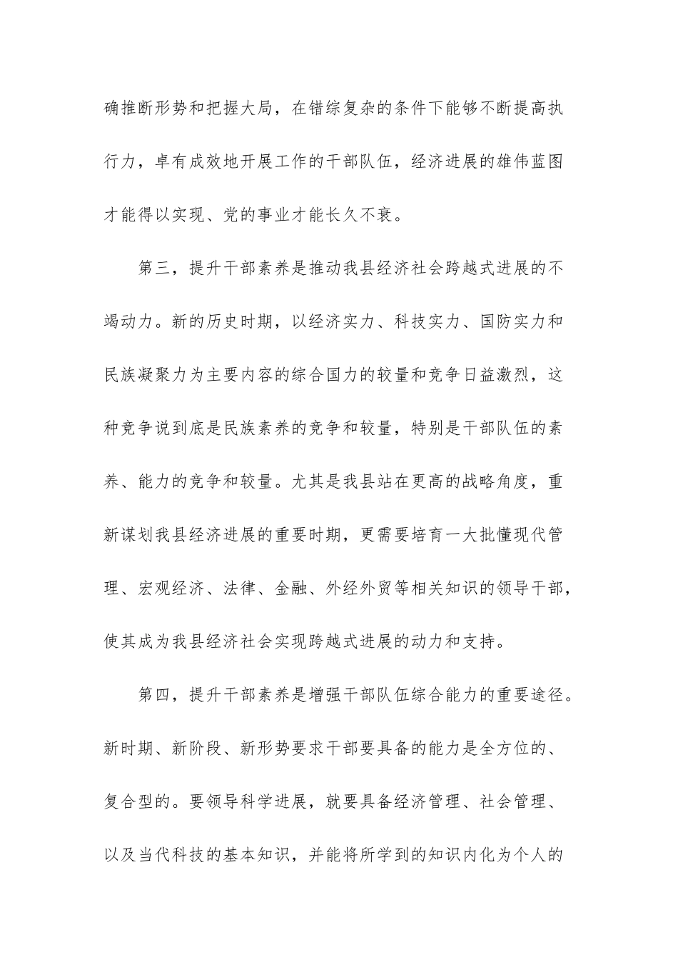 搭建内外平台--提升干部素质--增强服务效能_第3页