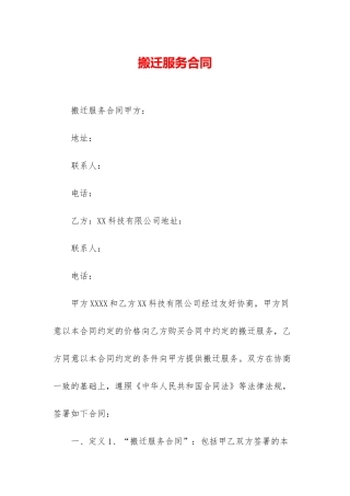 搬迁服务合同