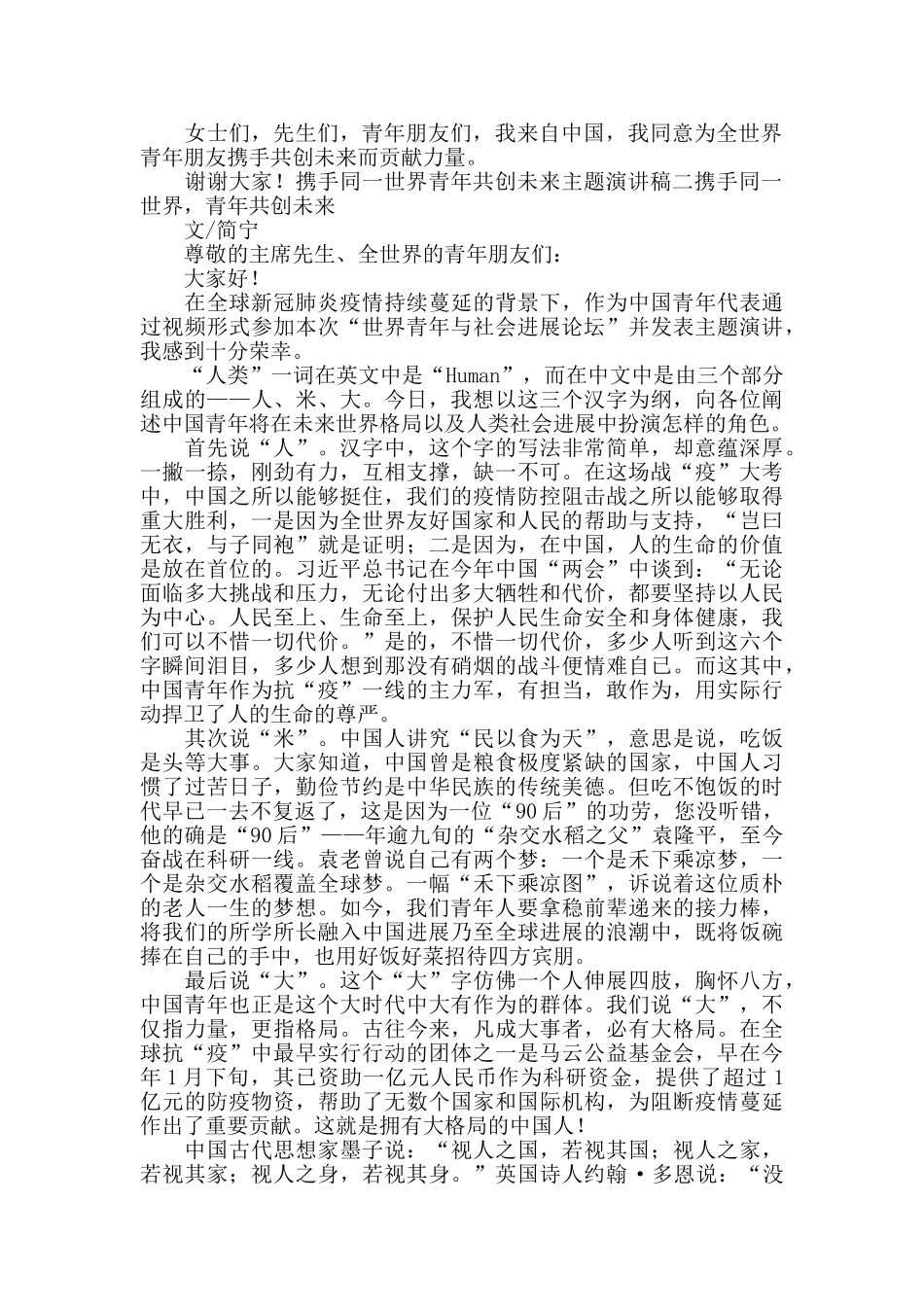 携手同一世界-青年共创未来主题演讲稿-6篇-_第2页