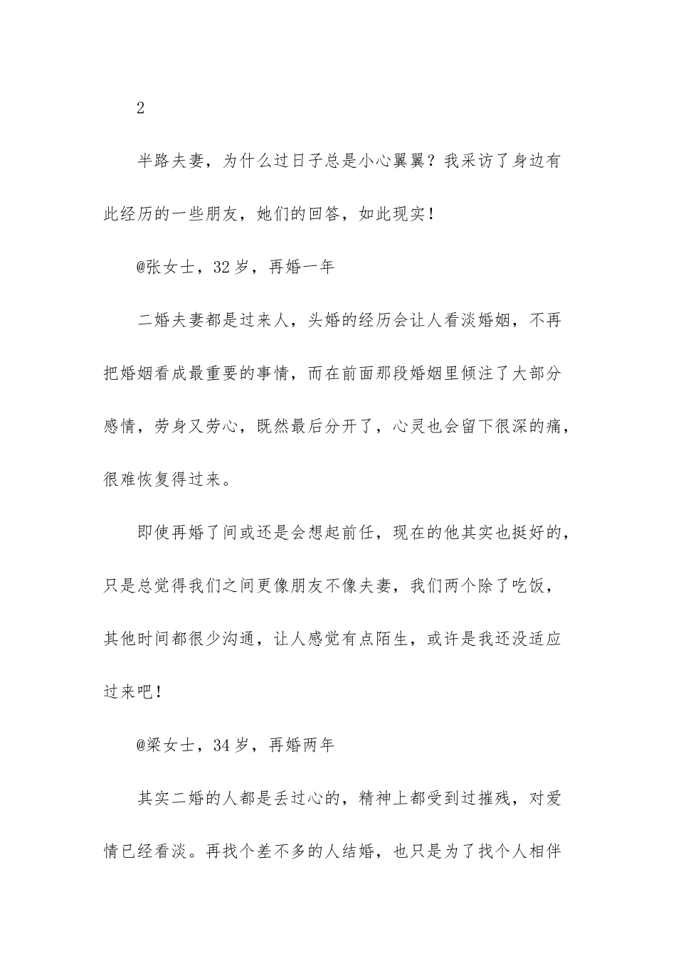 搭伙过日子的婚姻表现_第2页