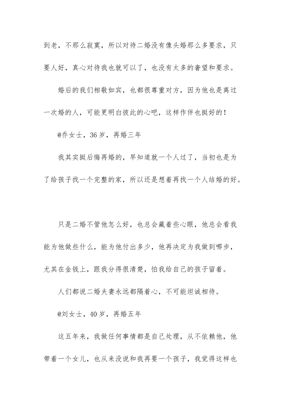 搭伙过日子的婚姻表现_第3页