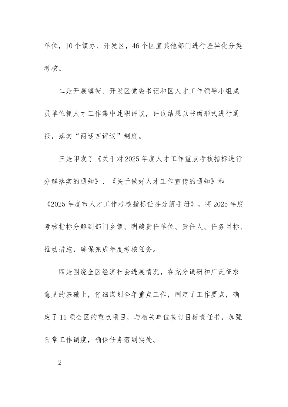 搭建人才平台_第2页