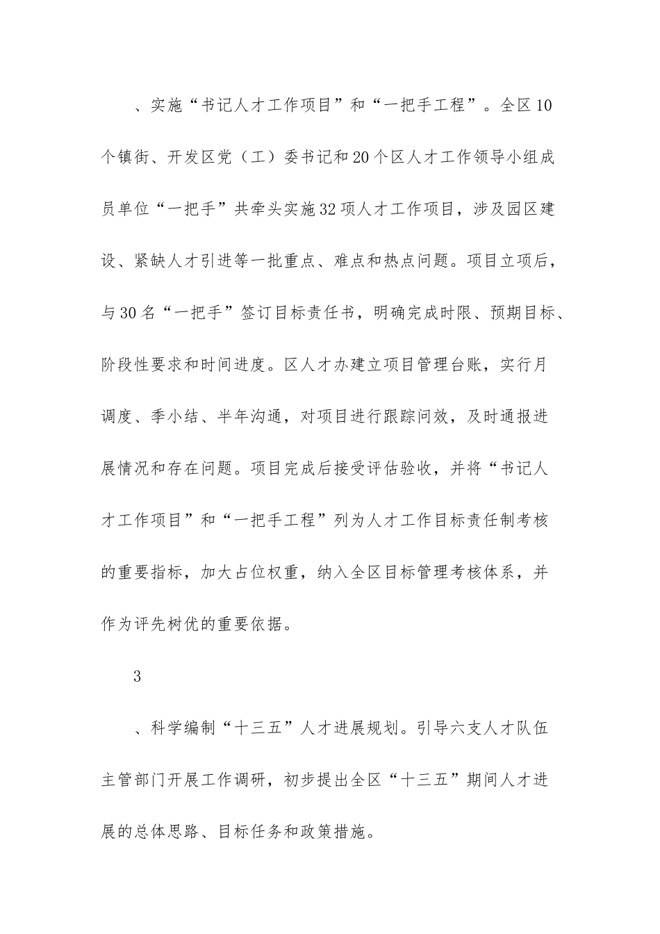 搭建人才平台_第3页