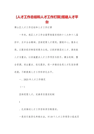 搭建人才平台