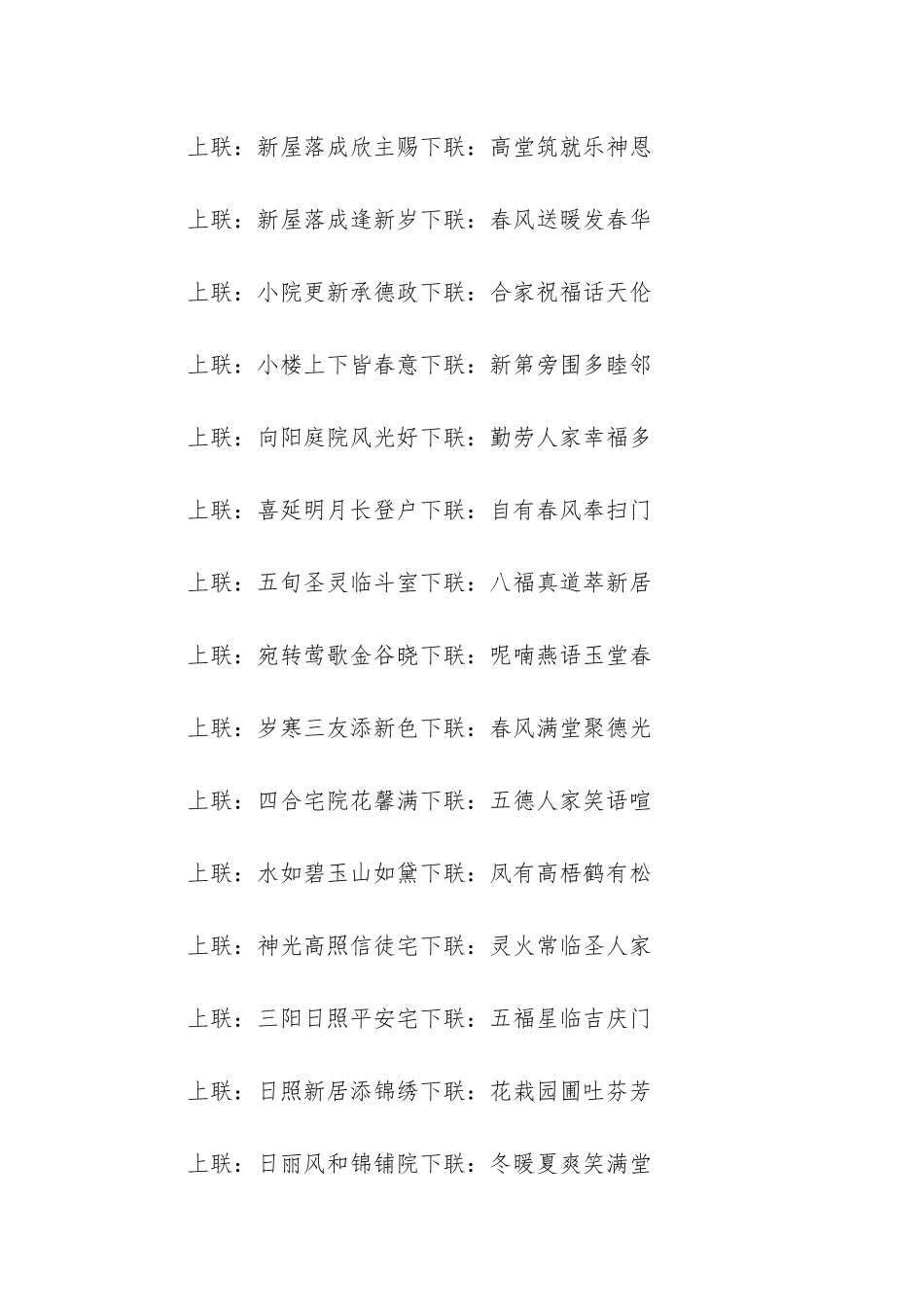 搬家对联7字带横批_第2页