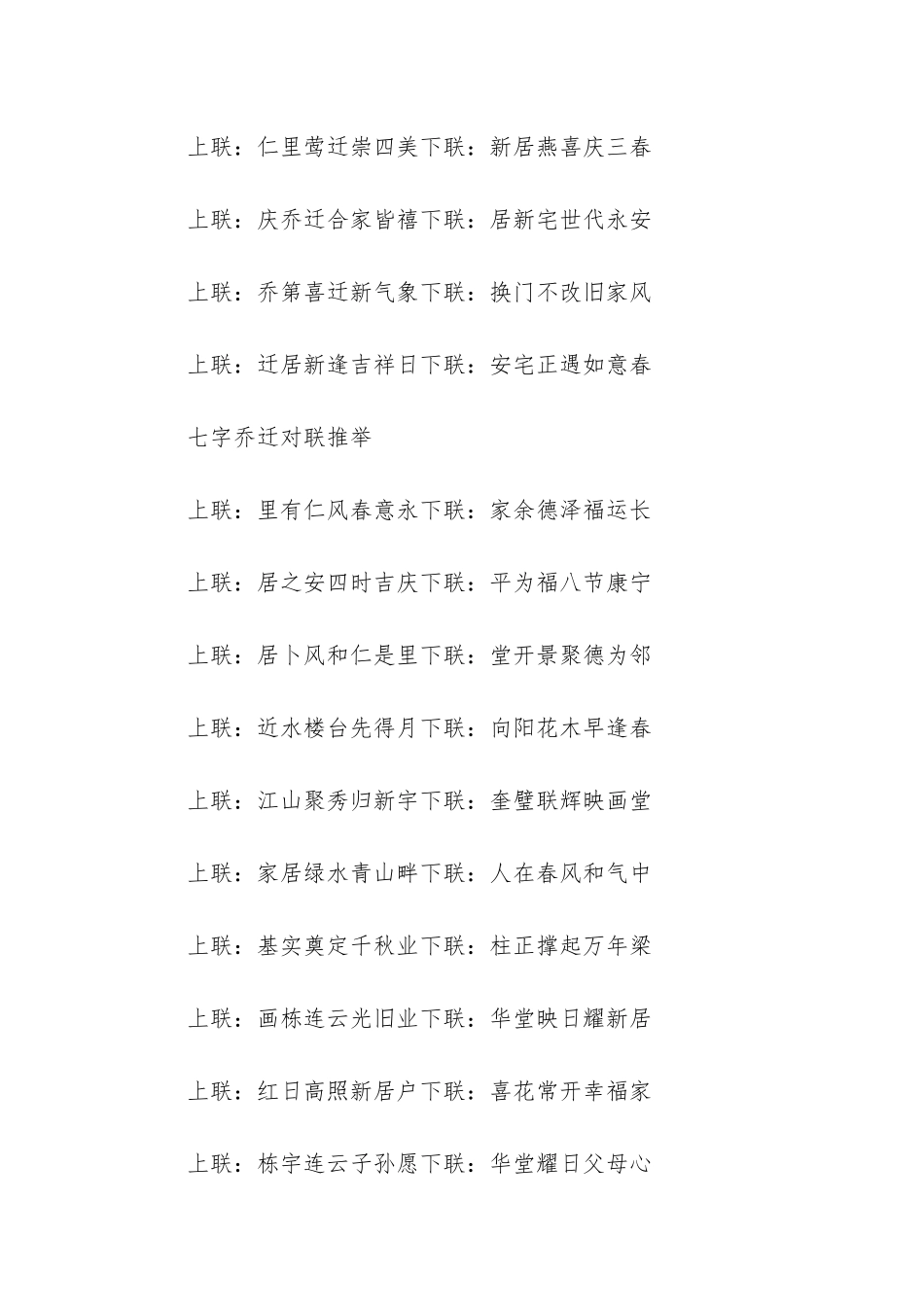 搬家对联7字带横批_第3页