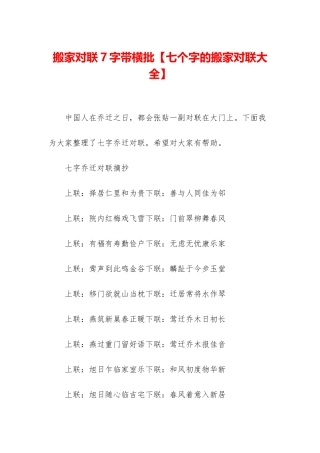 搬家对联7字带横批