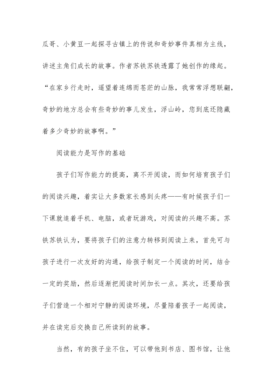 携“神奇小伙伴”系列-“苏铁苏铁”亮相广州写作有乐趣-阅读讲_第2页