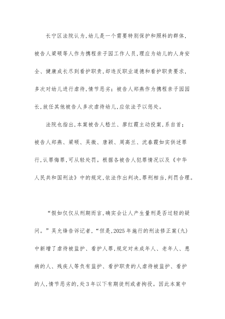 携程亲子园虐童案_第2页