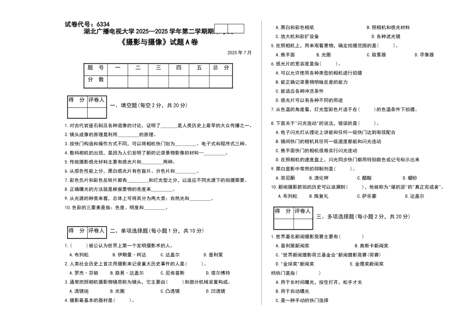摄影与摄像试卷A_第1页