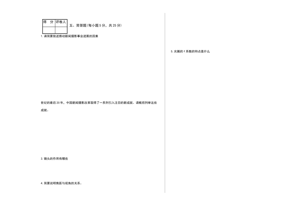 摄影与摄像试卷A_第3页