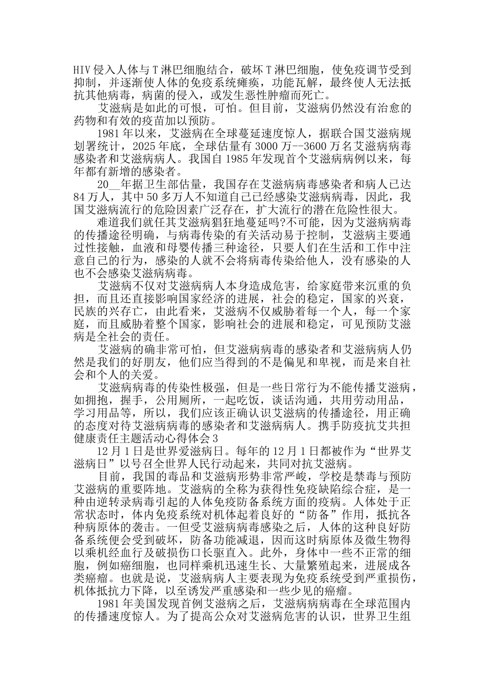 携手防疫抗艾共担健康责任主题活动心得体会感想_第2页