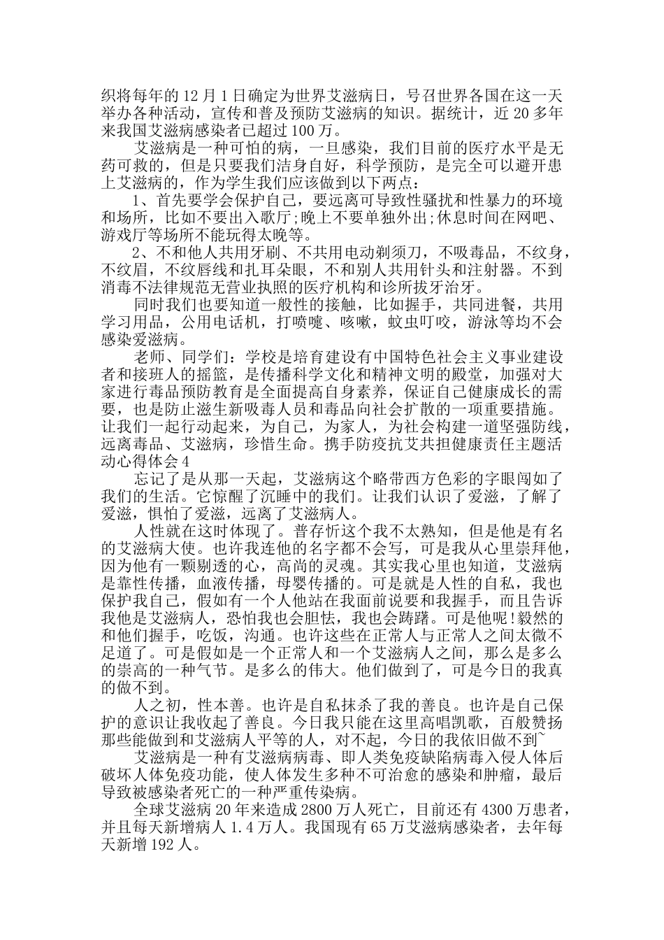 携手防疫抗艾共担健康责任主题活动心得体会感想_第3页