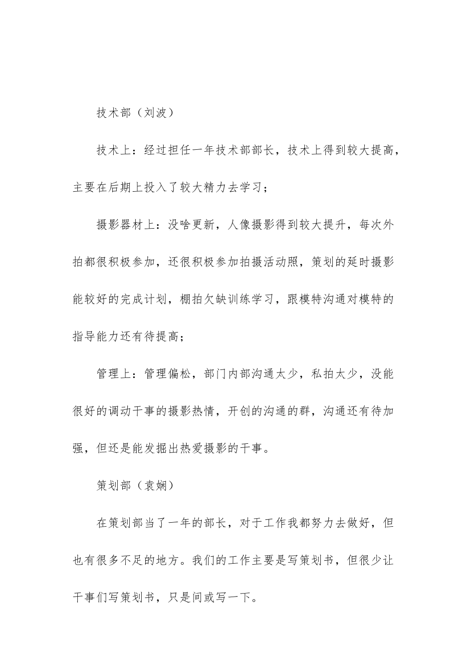 摄影协会工作人员工作总结_第2页