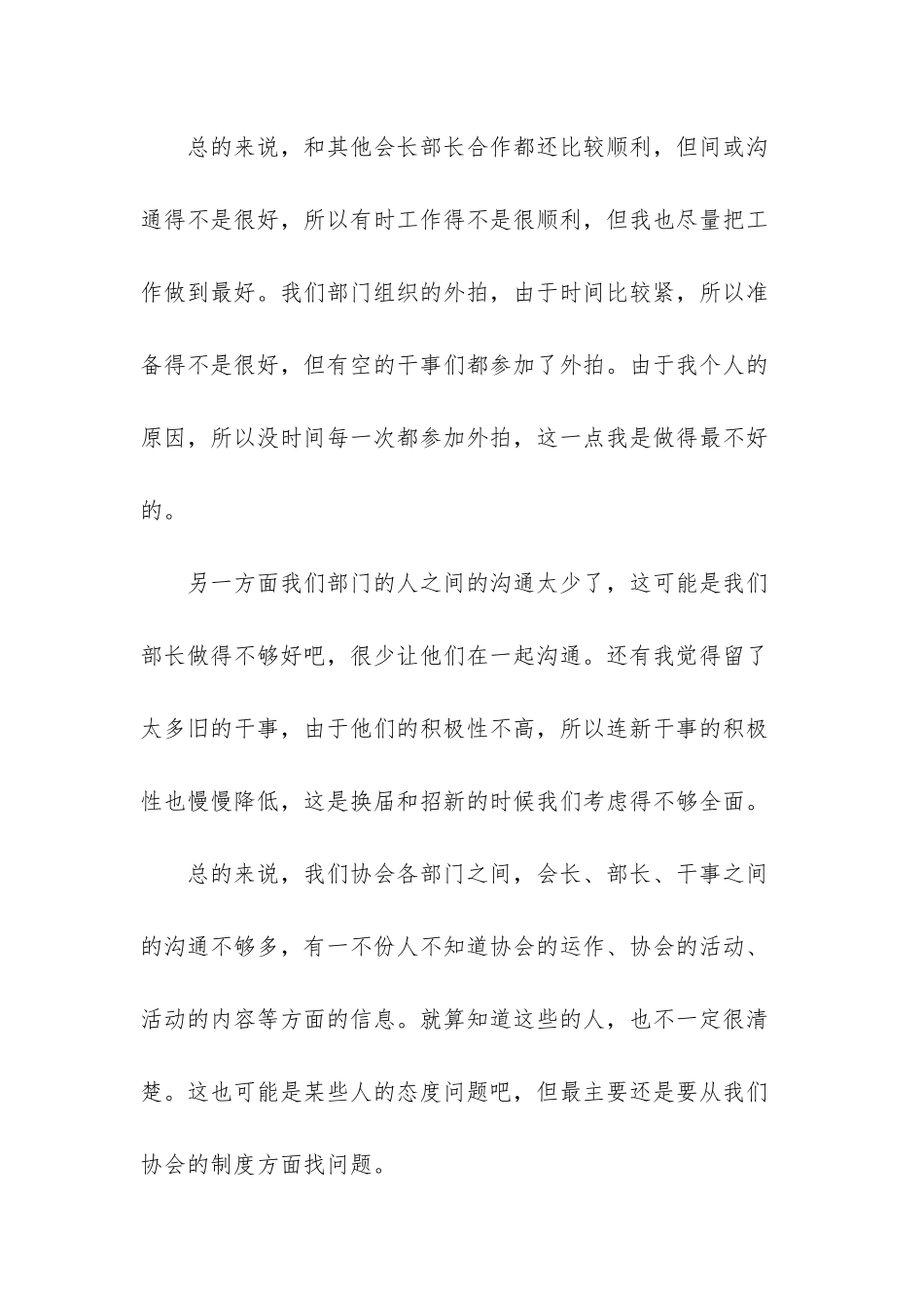摄影协会工作人员工作总结_第3页