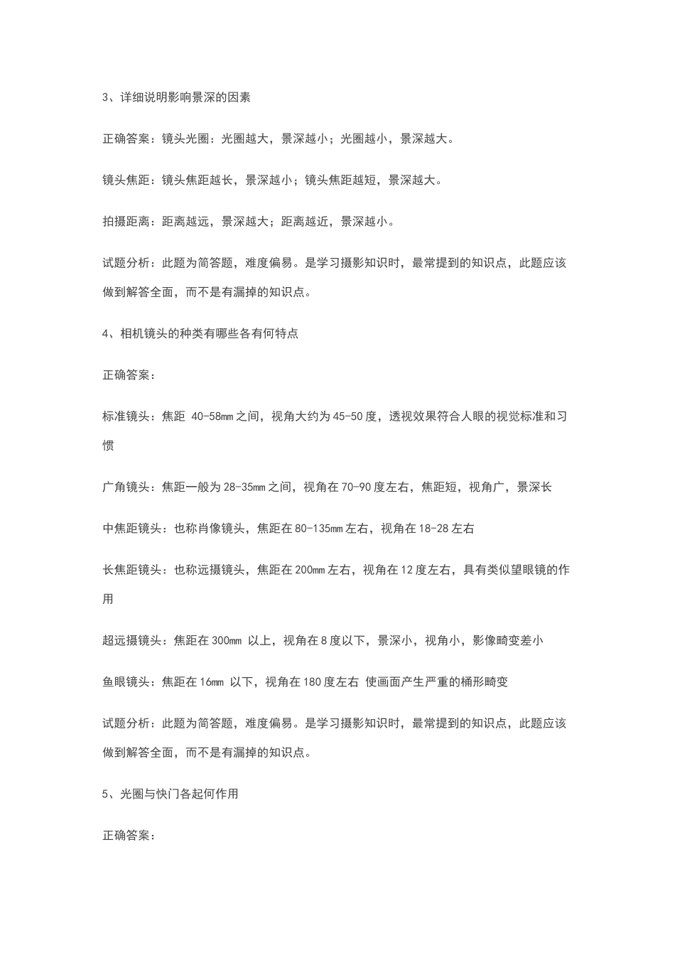 摄影专业基础知识试卷-问答题部分_第2页