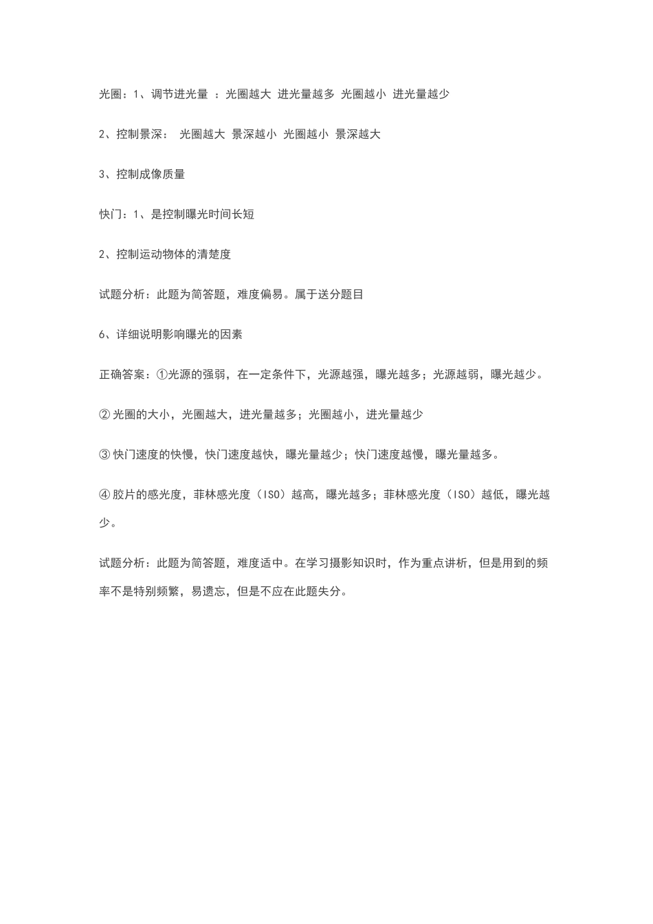 摄影专业基础知识试卷-问答题部分_第3页