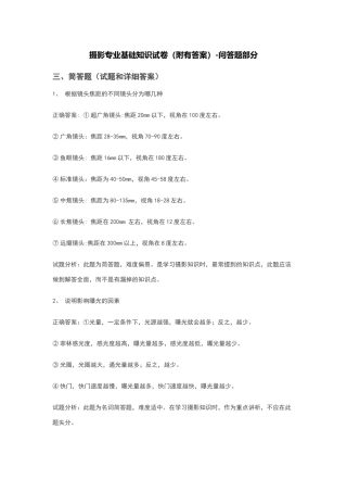 摄影专业基础知识试卷-问答题部分