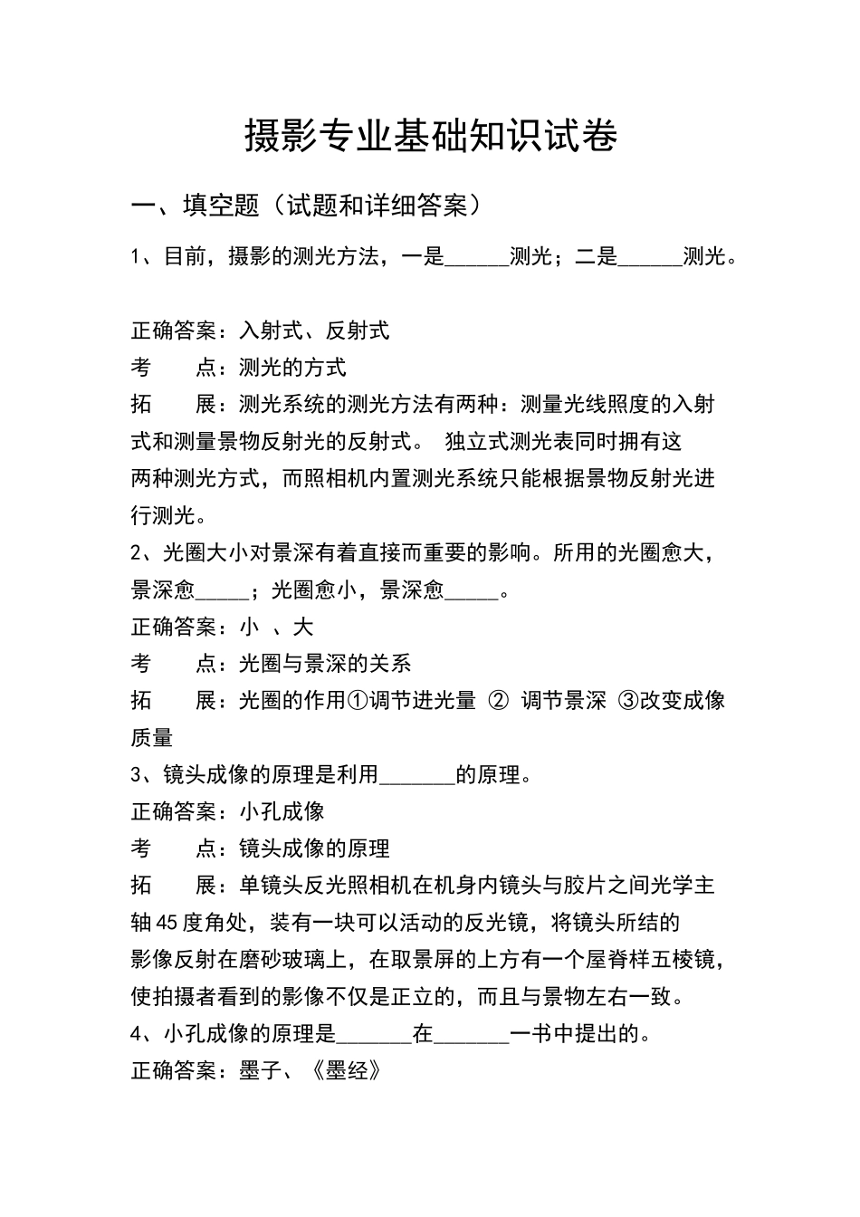 摄影专业基础知识试卷_第1页