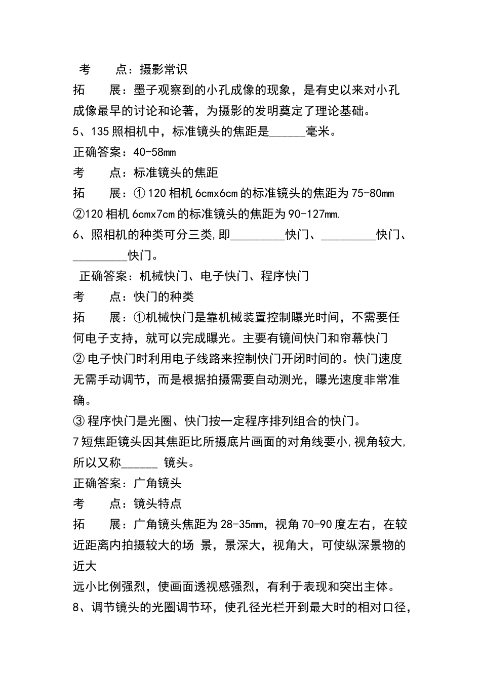 摄影专业基础知识试卷_第2页