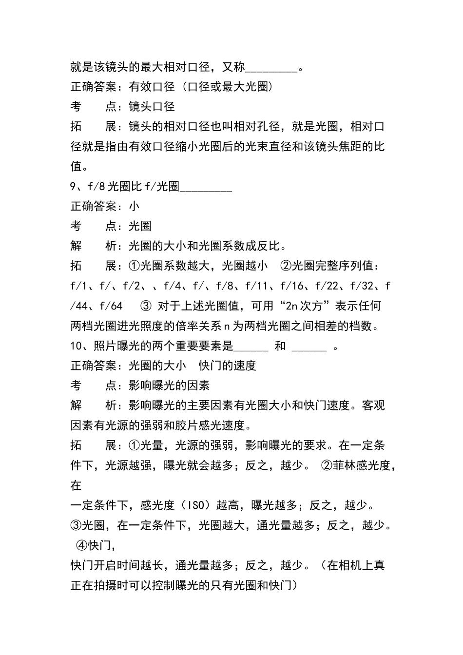 摄影专业基础知识试卷_第3页