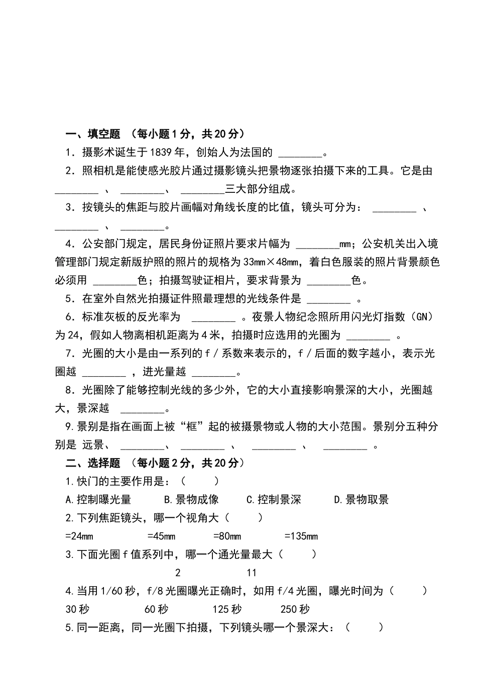 摄影期末试卷B含答案_第1页