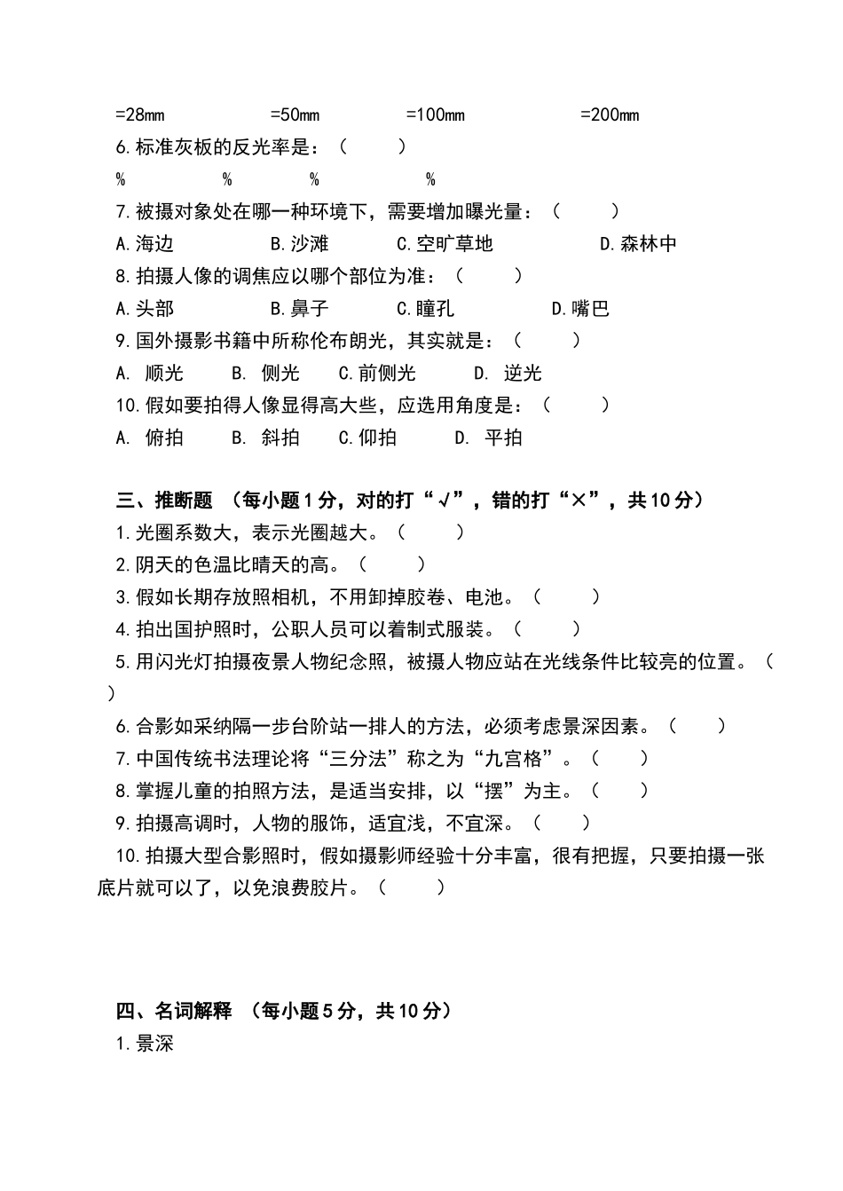 摄影期末试卷B含答案_第2页