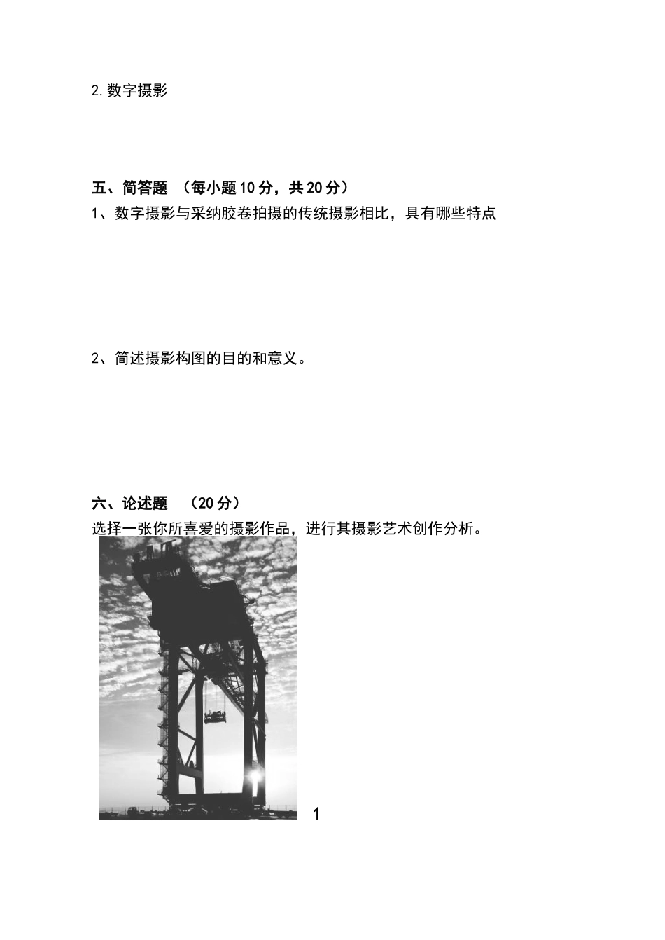 摄影期末试卷B含答案_第3页