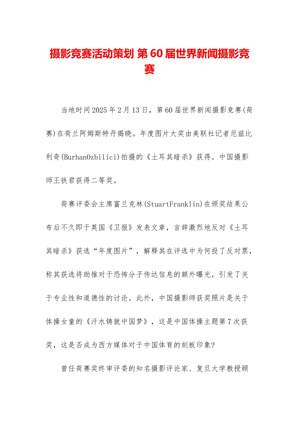 摄影比赛活动策划-第60届世界新闻摄影比赛_第1页