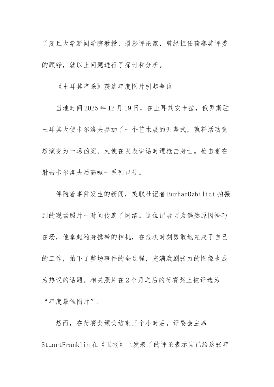 摄影比赛活动策划-第60届世界新闻摄影比赛_第3页