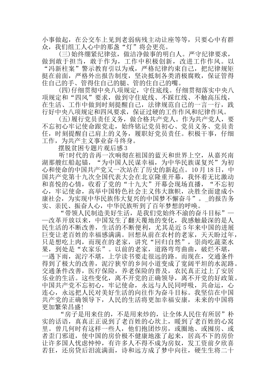 摆脱贫困专题片观后感党员最新_第2页