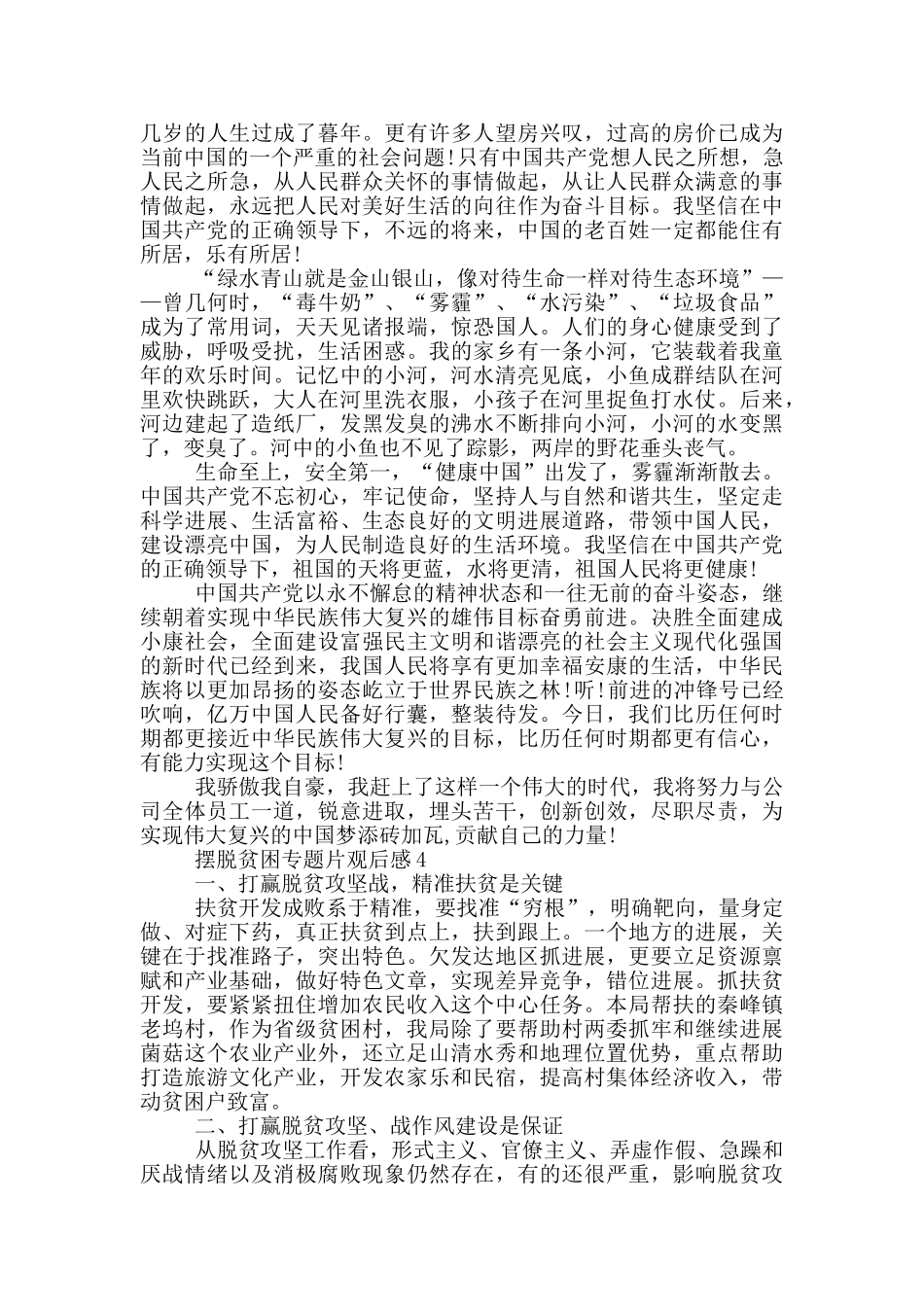 摆脱贫困专题片观后感党员最新_第3页