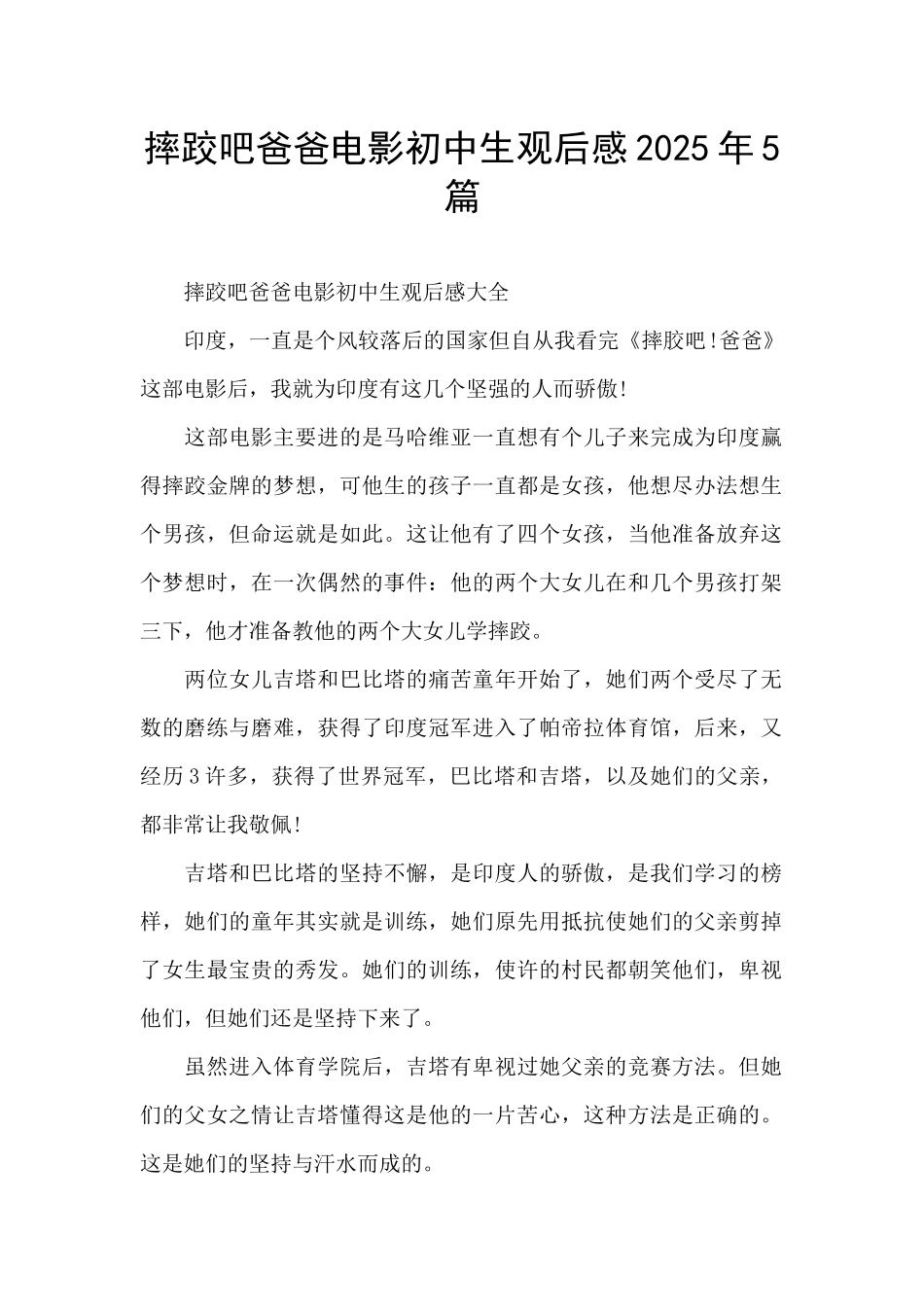 摔跤吧爸爸电影初中生观后感2025年5篇_第1页