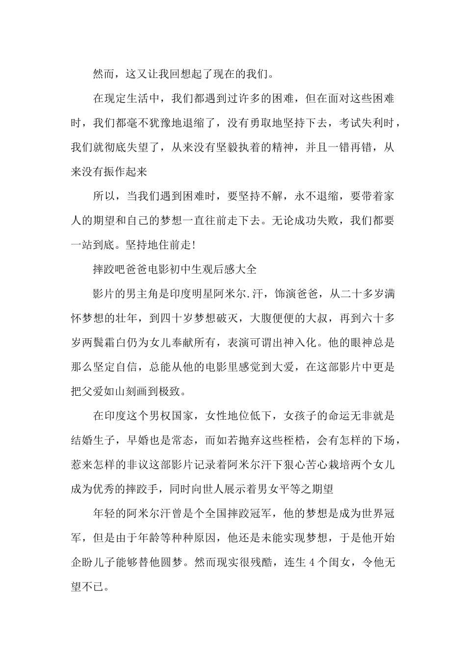 摔跤吧爸爸电影初中生观后感2025年5篇_第2页