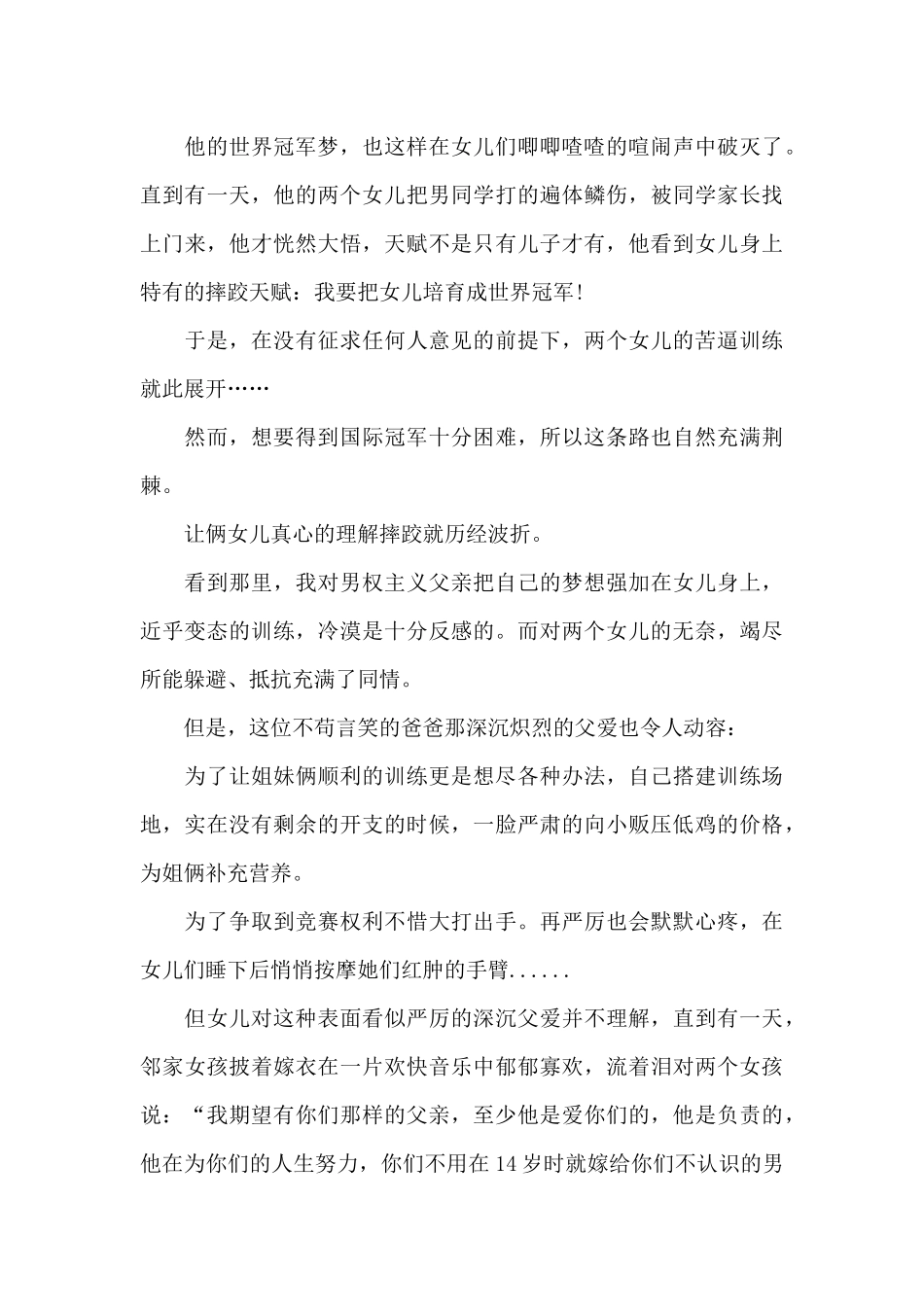 摔跤吧爸爸电影初中生观后感2025年5篇_第3页