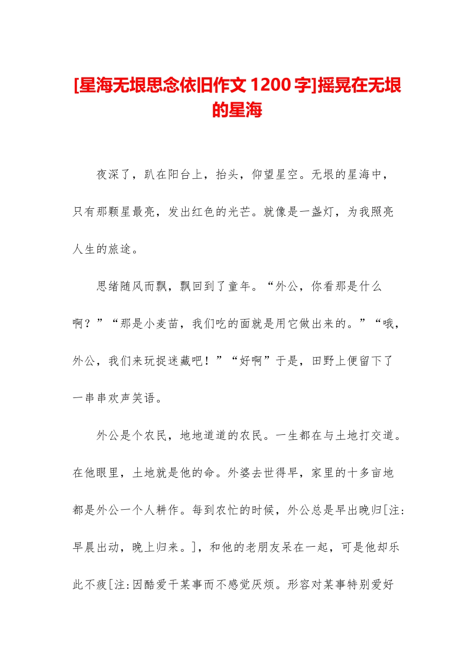 摇晃在无垠的星海_第1页