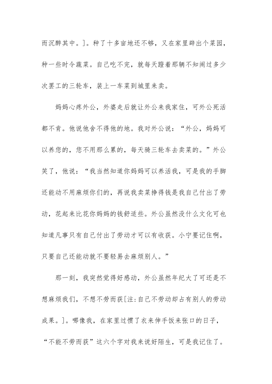 摇晃在无垠的星海_第2页