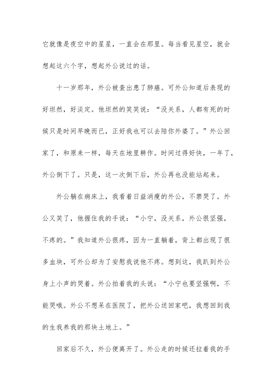 摇晃在无垠的星海_第3页