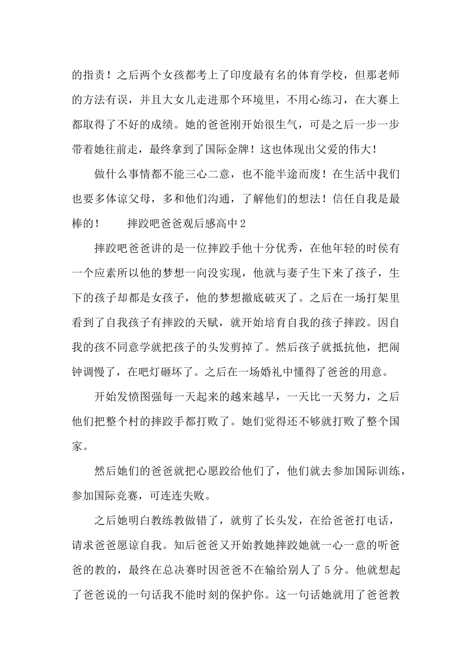摔跤吧爸爸观后感高中范文_第2页
