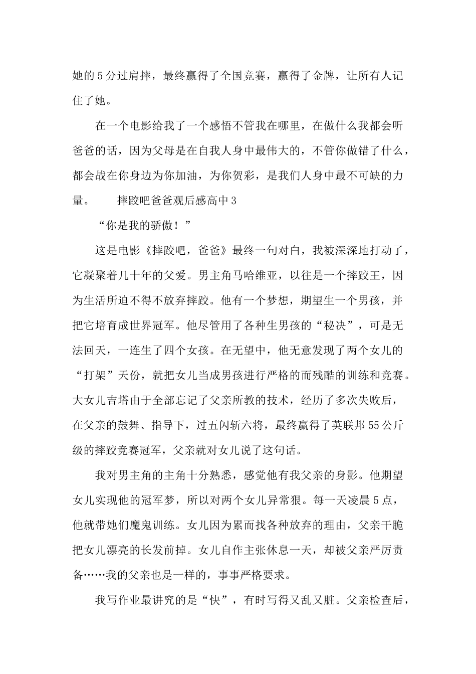摔跤吧爸爸观后感高中范文_第3页