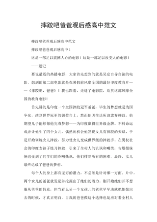 摔跤吧爸爸观后感高中范文