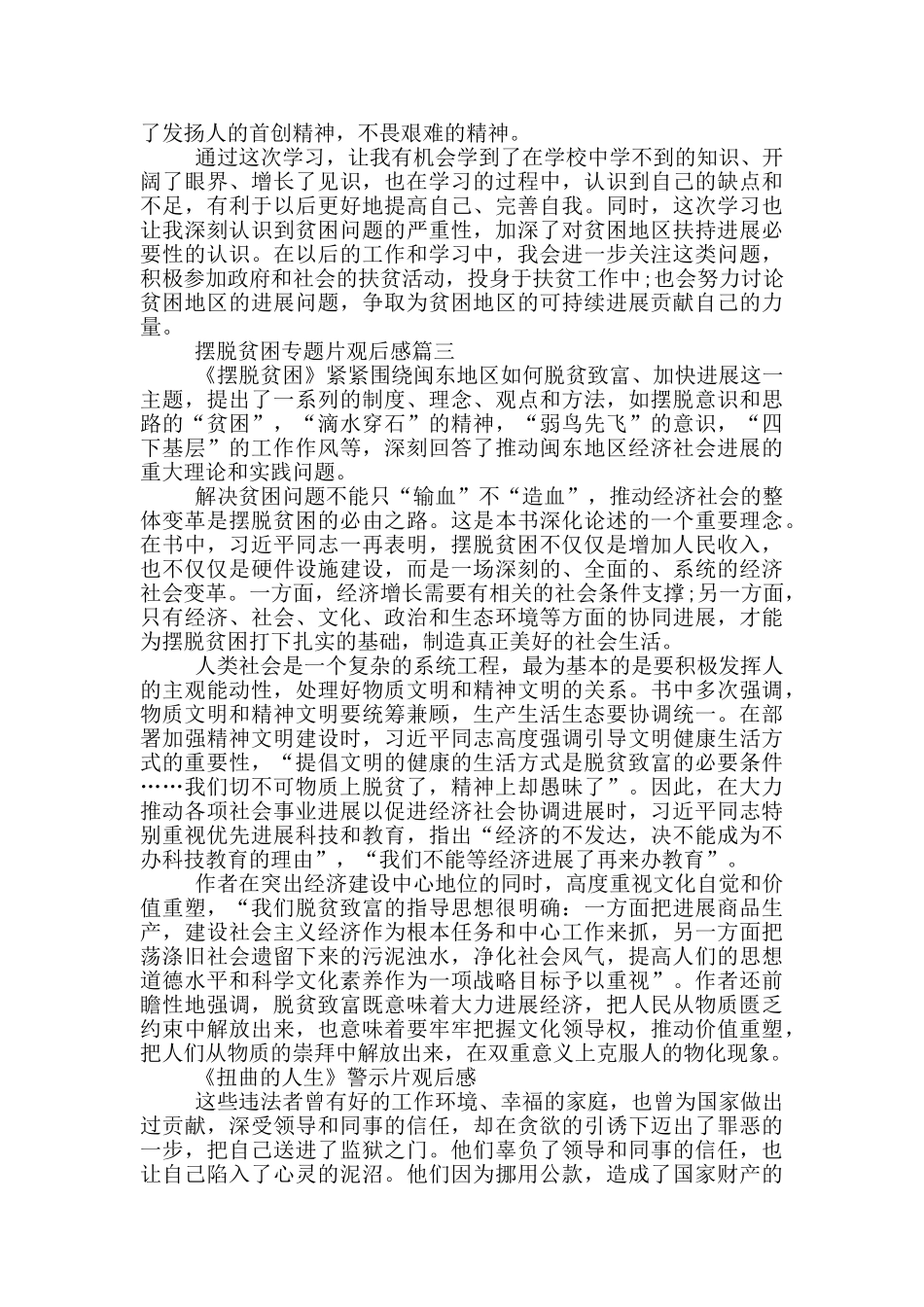 摆脱贫困专题片观后感_第2页