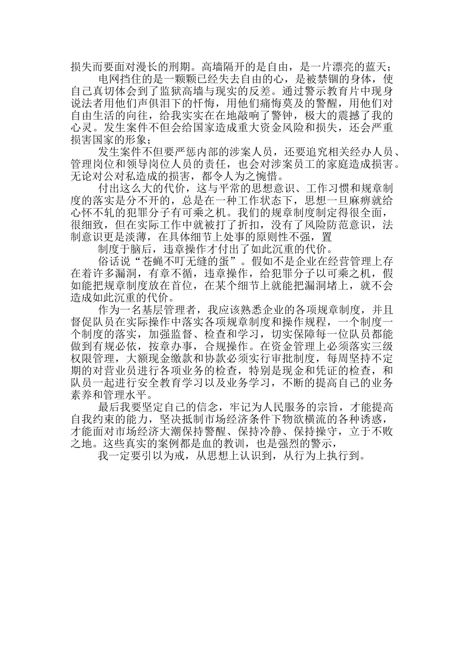 摆脱贫困专题片观后感_第3页