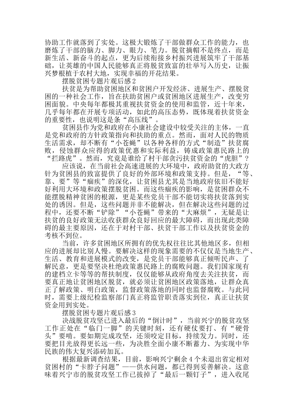 摆脱贫困专题片观后感2025优秀_第2页