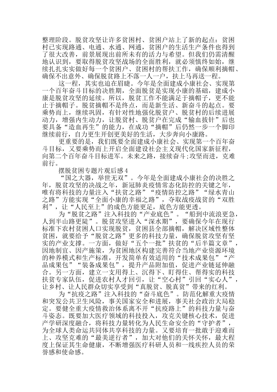 摆脱贫困专题片观后感2025优秀_第3页