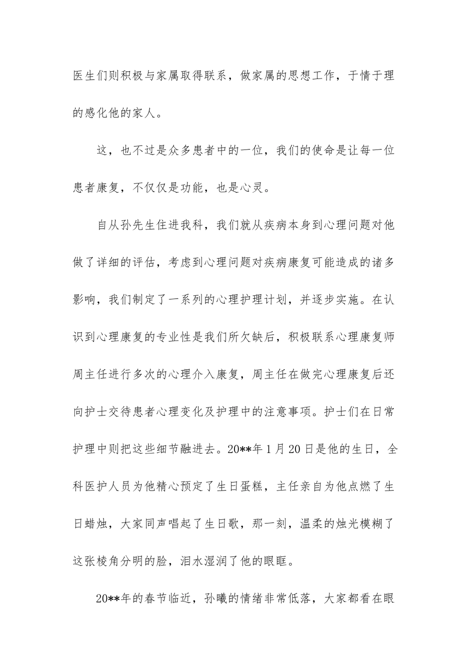 撑起护士受伤心灵的天空-护士心灵寄语_第2页