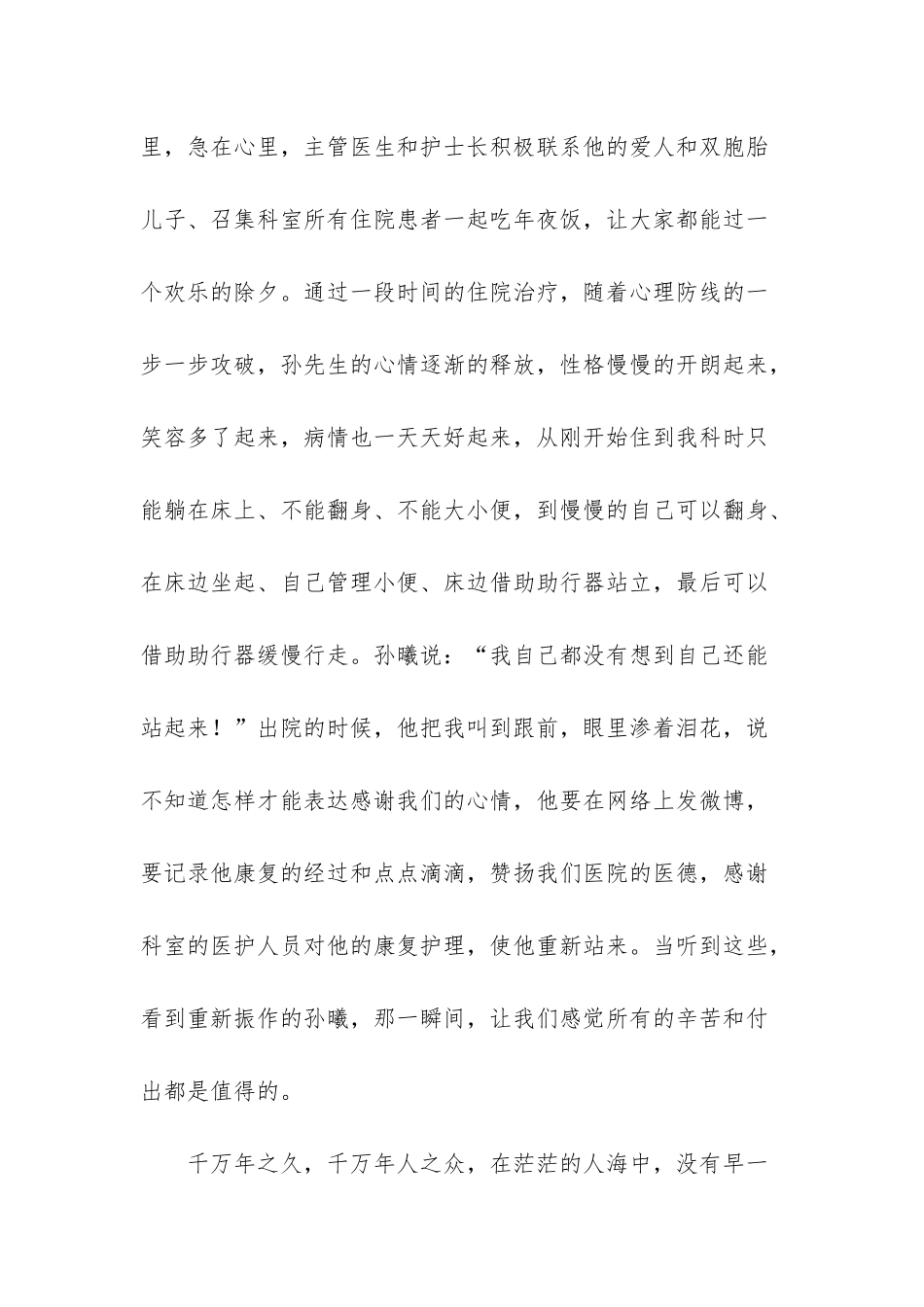 撑起护士受伤心灵的天空-护士心灵寄语_第3页