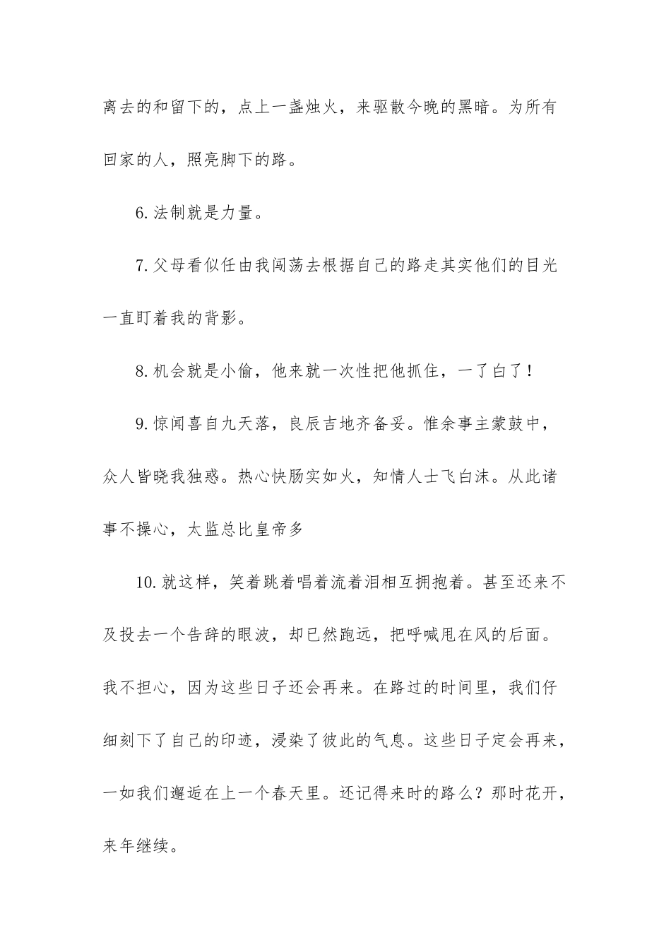 撒贝宁经典语录励志_第2页